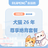 华中河南26年春防犬猫绝育套餐 公猫/犬尊享绝育套餐≤5kg